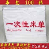 一次性床单美容院按摩床透气无纺布床垫 白色薄款 每包100张