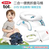 美国OXO tot 儿童外出携带便携折叠马桶坐便器／宝宝坐便圈马桶圈