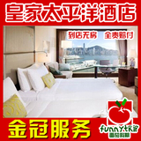 皇家太平洋酒店预定香港酒店预订九龙尖沙咀住宿海港城实价