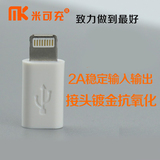 安卓苹果转接头6S数据线iphone6充电头USB充电器转换头安卓转换器