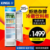 XINGX/星星 LSC-315C 立式单门商用展示柜陈列柜冷藏保鲜包邮联保
