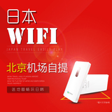 【蜜桃旅行】日本随身wifi租赁移动 北京机场自提 确认有货再下单