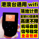 台湾香港随身移动WIFI租赁4G无限流量上网卡出境WiFi热点egg