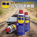 wd40电动车窗润滑剂汽车门橡胶密封条玻璃升降清洗皮带软化还原剂