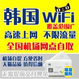 韩国随身wifi租赁 4G高速无限流量 济州岛移动无线上网卡出国egg