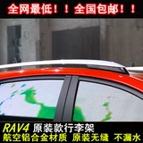 丰田rav4行李架13-15款RAV4行李架车顶架蝎子丰田RAV4改装专用