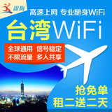 台湾wifi租赁随身漫游宝egg 移动4G上网不限流量 深圳杭州自取