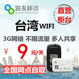 台湾随身wifi租赁移动手机无线上网3G网络不限流量【天津】自取