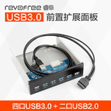 台式电脑机箱5.25寸光驱位内置USB2.0/3.0 HUB分线器功能扩展面板