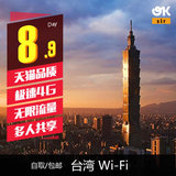 【行先生】台湾 wifi 随身无线上网 移动热点4G无限流量 wifi租赁