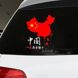 汽车反光贴纸 南海 中国 地图 爱国车贴 一点都不能少国旗车贴