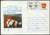 罗马尼亚邮资封88年  月季.加盖第五届罗中邮展文字.