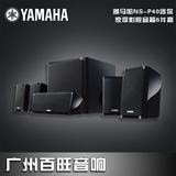 Yamaha/雅马哈 NS-P40 5.1迷你家庭影院音箱套装 P20升级版 现货