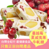 台湾顶级糖之坊 蔓越莓牛轧糖夏威夷果仁牛轧糖200克散装 现货