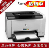 惠普/HP1025、HP1025nw打印机 彩色激光 无线 打印机