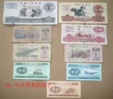 第三套3版人民币纸币收藏 9张小全套（无2二元车工）保证真 特价