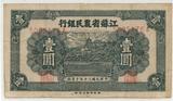 江苏省农民银行30年1元