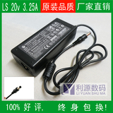 LS 20v 3.25A神舟 方正 海尔TCL笔记本电源适配器 充电器 送线