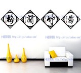 梅兰竹菊有框 四联四条屏 中国风中式书法定做 沙发背景墙贴纸