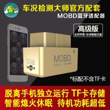 MOBD车况检测大师官方配套蓝牙OBD适配器  可TF卡存储行程数据