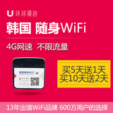 【环球漫游】韩国无线随身移动WiFi热点租赁手机4G无限流量上网