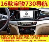 16款五菱宝骏730DVD导航安卓10.2寸专用车载影音导航一体机大屏。