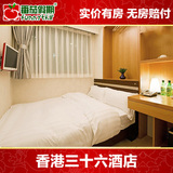 香港36酒店香港酒店预订九龙旺角香港三十六酒店实价大床房