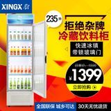 XINGX/星星 LSC-235C 饮料展示柜 冷藏保鲜陈列柜 商用立式冰柜