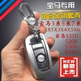 新款宝马专用3系5系GT 1系7系X1X3X4X5X6汽车铝合金钥匙包壳套扣