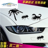 包邮汽车贴纸 蜘蛛 蚂蚁 遮划痕贴花可爱搞笑个性立体3D车身贴纸