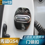 广汽传祺GS4车门锁扣盖门锁盖 GS4改装专用装饰防水防锈保护盖