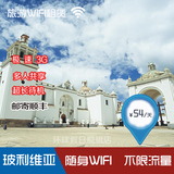 玻利维亚手机wifi租赁杭州机场随身无限流量旅游必备出境wifi租赁