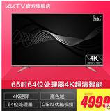 kktv U65 65吋4K硬屏液晶电视机64位智能高色域平板电视网络led