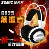 Somic/硕美科 g925头戴式游戏耳麦 大耳罩电竞游戏耳机 网游耳机