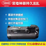 斯丹德 尼康D7000专用单反相机手柄 MB-D11竖拍续航电池盒 包邮
