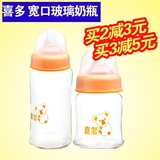 喜多 新生婴儿宽口径耐高温玻璃奶瓶H10506宝宝储奶瓶240ML 120ML