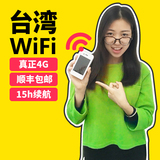 台湾随身wifi租赁移动4G热点 高速无限流量 出国境外旅游必备egg
