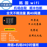 韩国随身wifi租赁 4G高速无限流量 济州岛移动无线上网卡 出国egg
