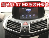 2015最新海马S7 S5 M5 M8 骑士车载GPS导航地图升级卡S5地图卡