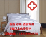 医用床上用品三件套床单被罩枕套医用三件套医院病床床单特价包邮