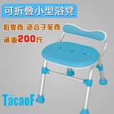 正品特高步TacaoF老人厕所淋浴小型洗澡椅 驼背专用沐浴凳 可折叠
