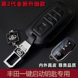 丰田钥匙包 专用于 新皇冠凯美瑞卡罗拉RAV4雷凌汉兰达锐志普拉多