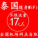 泰国随身WiFi租赁 移动wifi 曼谷普吉岛wifi  全国机场网点自取