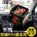 荣威RX5汽车香水座 车用高档车标水晶摆件 创意座式车载男女香水