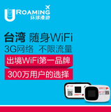 台湾随身wifi租赁egg无线上网 全国机场自提 咨询确认有货再下单