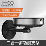 JmGO坚果G1/G1s投影仪壁挂支架 吊架智能微型投影自由伸缩机支架