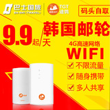 韩国邮轮WIFI 无线移动4G随身租赁上网流量游轮 途鸽无限流量