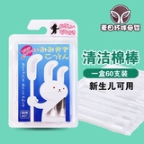 日本进口平和婴儿童宝宝抗菌细轴棉签 一头棉棒一头挖耳勺形 60支