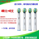 OBL/博乐电动牙刷刷头EB25 适合欧乐B D12,D16,D29,D20,D32,OC20