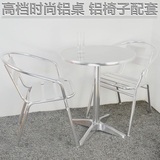 包邮铝椅花园椅桌椅户外椅铝合金椅室外咖啡厅椅金属吧台铝桌特价